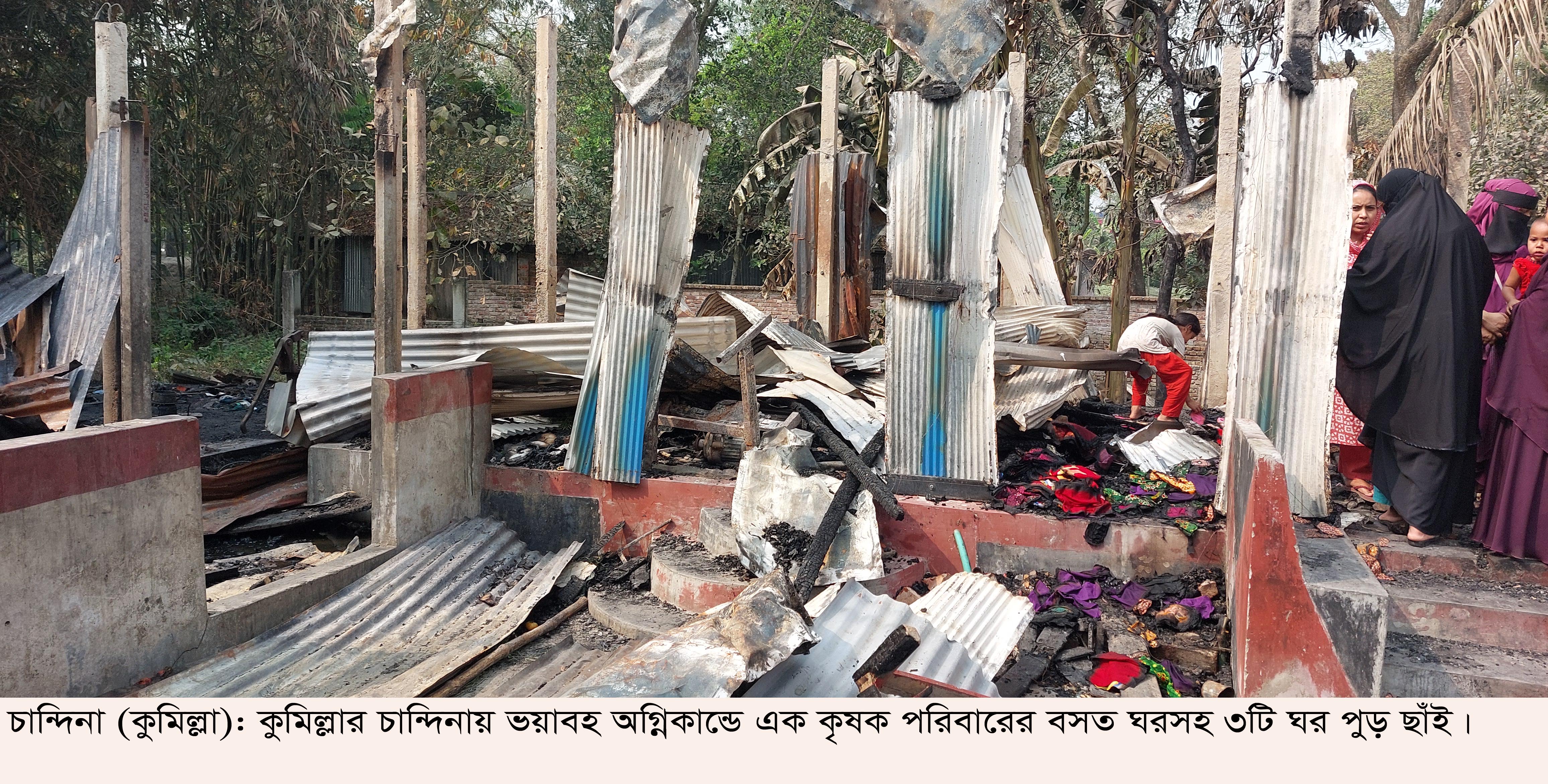 চান্দিনায় কয়েলের আগুনে সর্বস্ব হারিয়ে নিঃস্ব কৃষক