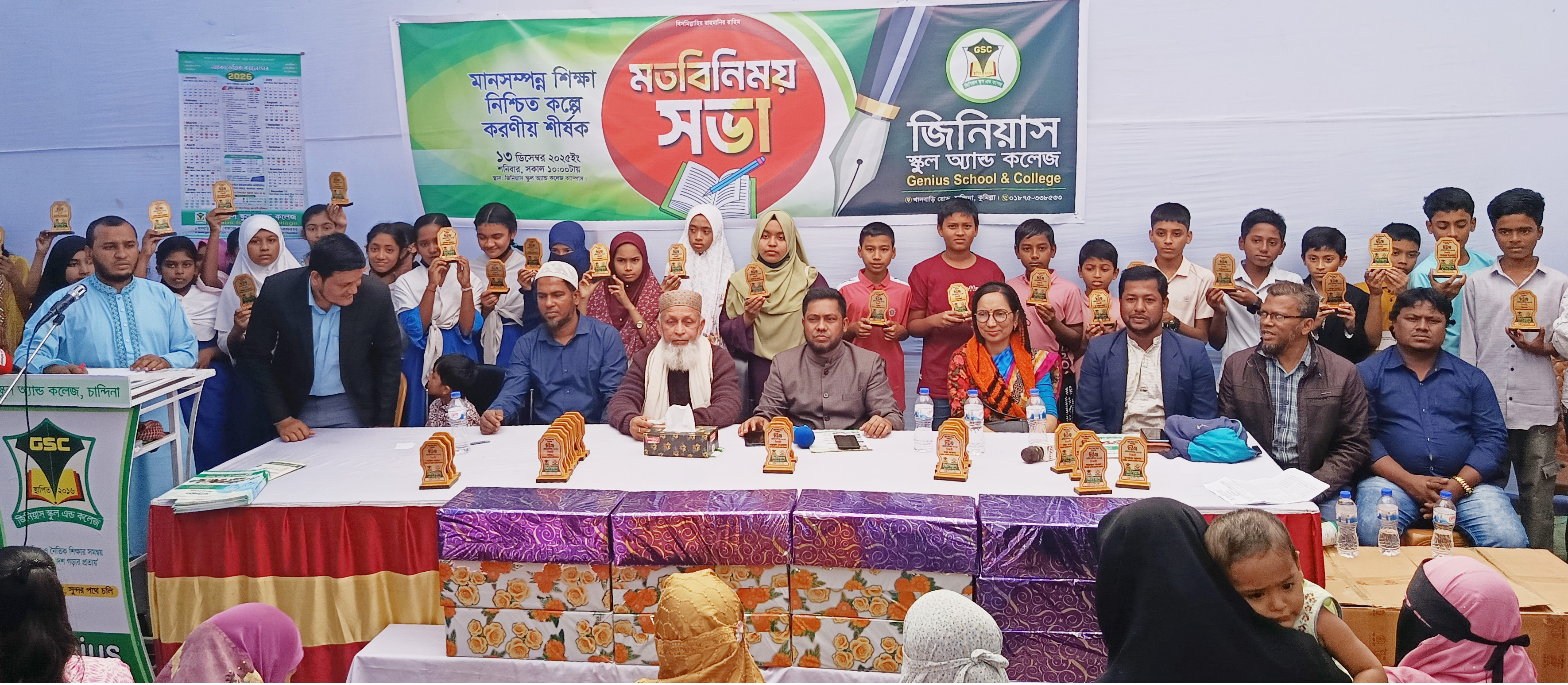 চান্দিনায় মানসম্মত শিক্ষা নিশ্চিতকল্পে মতবিনিময় সভা