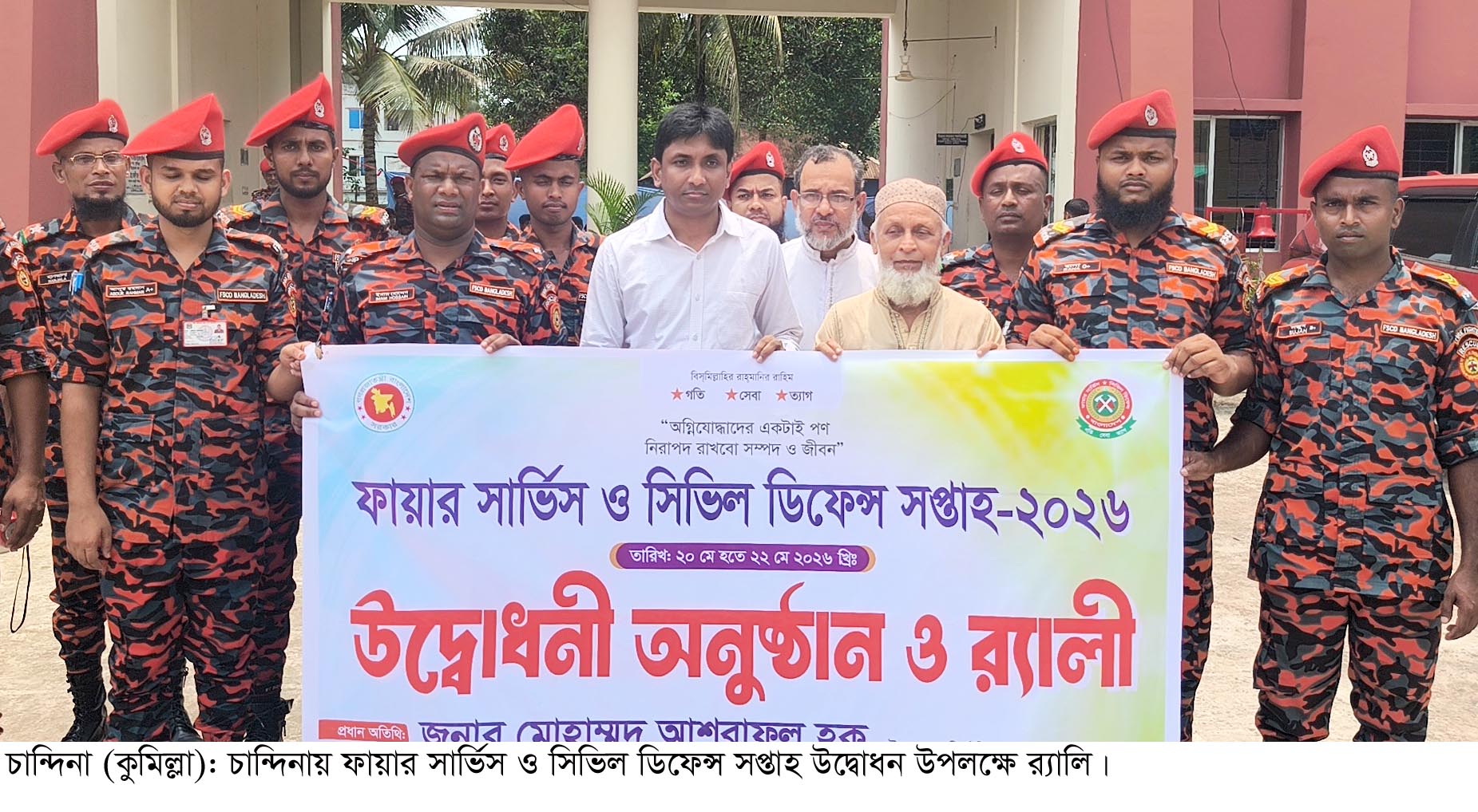 চান্দিনায় ফায়ার সার্ভিস ও সিভিল ডিফেন্স সপ্তাহ উদ্বোধন