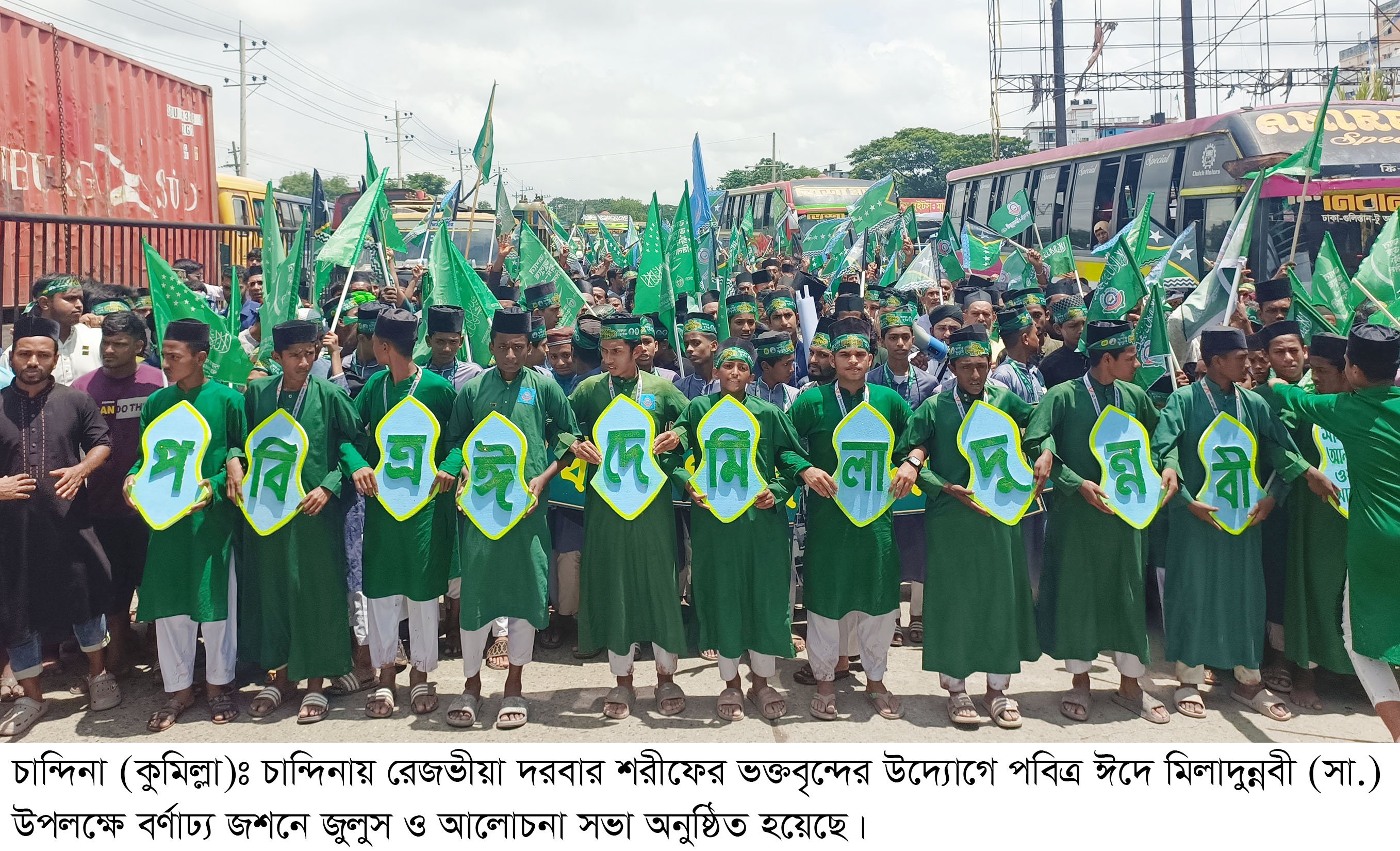 চান্দিনায় ঈদে মিলাদুন্নবী উদযাপন
