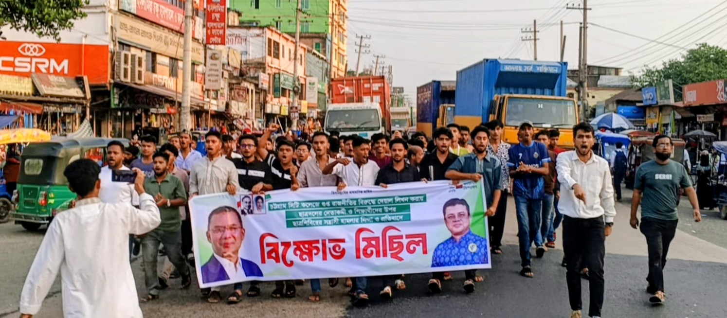 চট্টগ্রাম সিটি কলেজে হামলার প্রতিবাদে চৌদ্দগ্রামে ছাত্রদলের বিক্ষোভ মিছিল