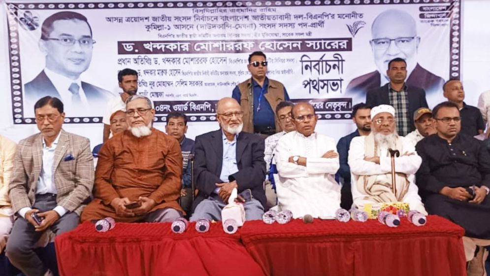 বিএনপিকে নিয়ে নেতিবাচক প্রচারণা করে কোন লাভ হবে না: ড. মোশাররফ হোসেন