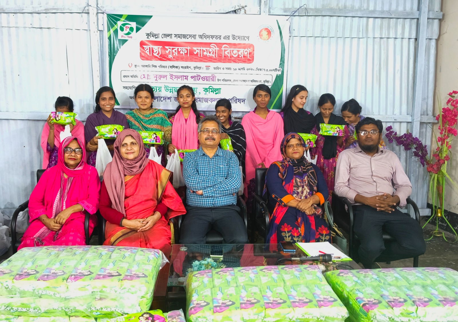 প্রত্যয় উন্নয়ন সংস্থার উদ্যোগে সংরাইশ সরকারি শিশু পরিবারের বালিকাদের মধ্যে স্বাস্থ্য সুরক্ষা সামগ্রী বিতরণ