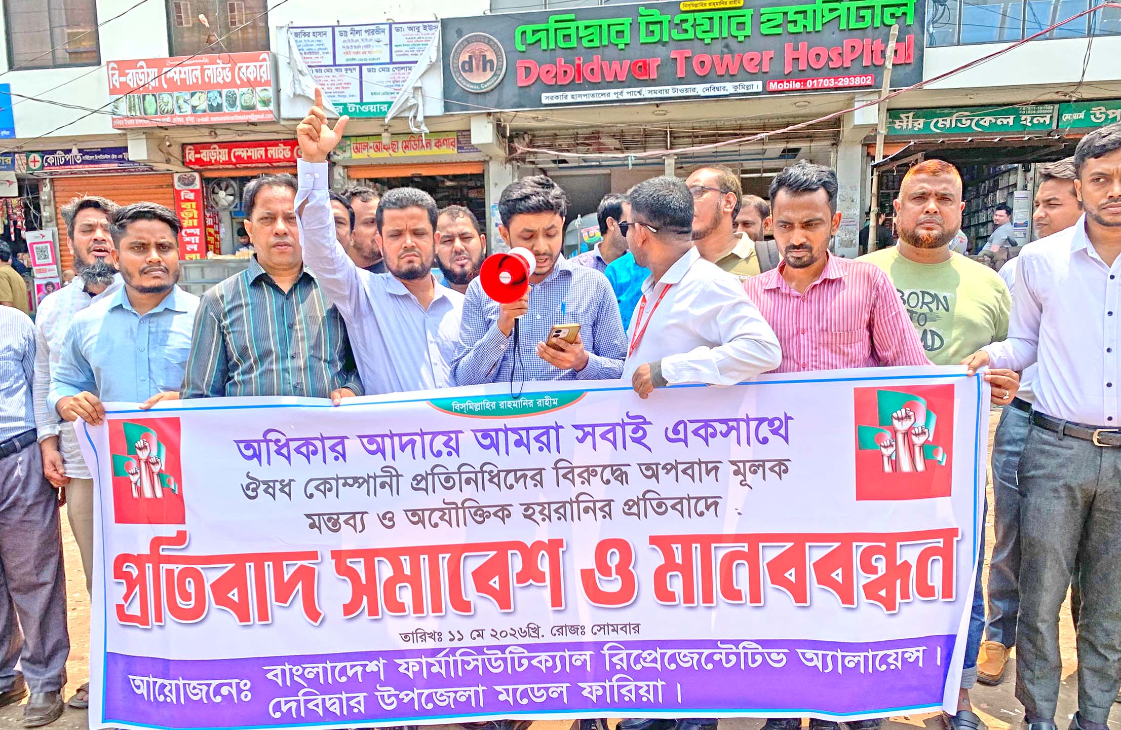 দেবীদ্বারে ফারিয়া’র মানববন্ধন