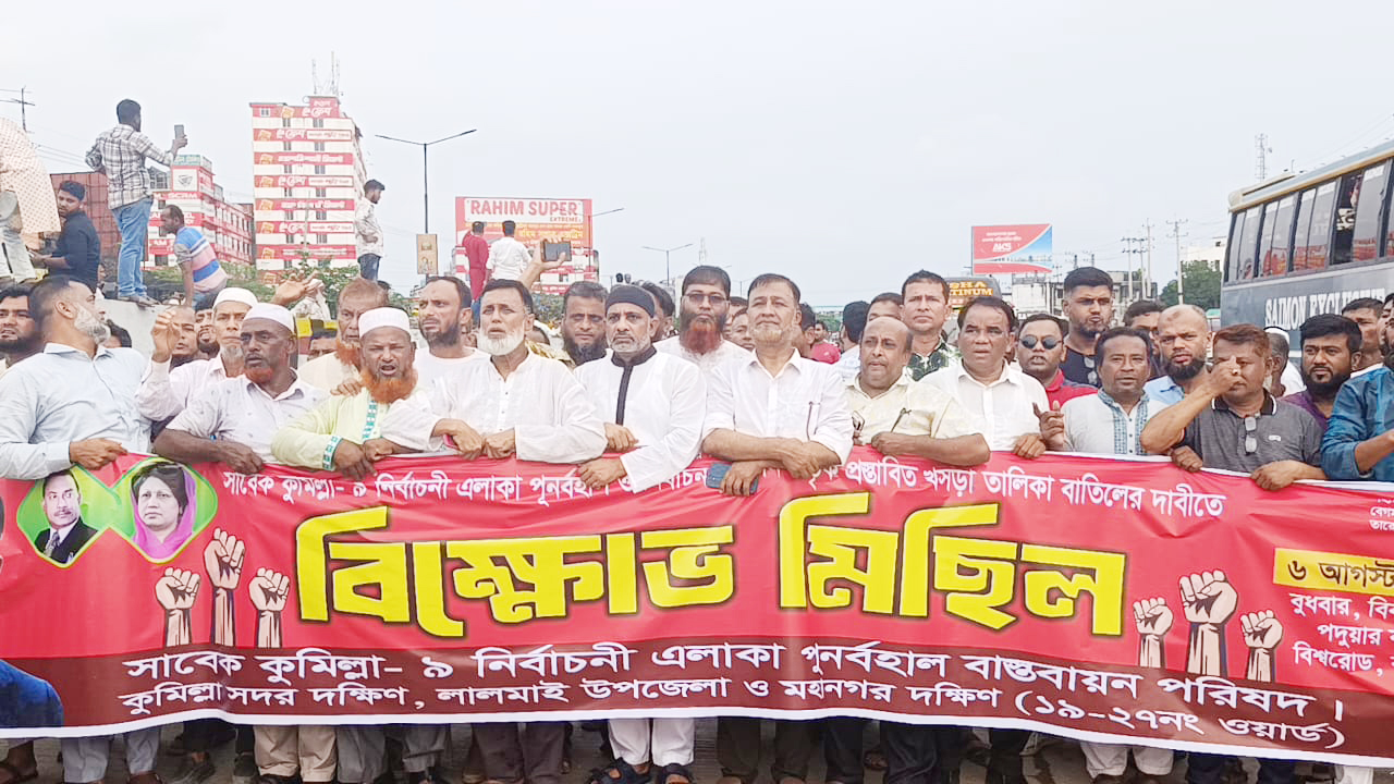 ঢাকা-চট্টগ্রাম মহাসড়কে এক ঘণ্টা যান চলাচল বন্ধ, সর্বদলীয় সংগ্রাম কমিটির ডাকে বিক্ষোভ মিছিল