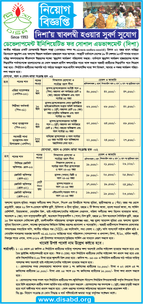 দিশা’য় স্বাবলম্বী হওয়ার সুবর্ণ সুযোগ