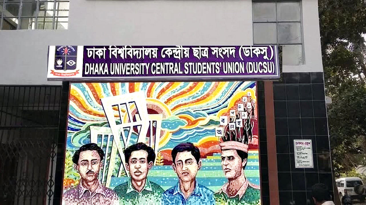 ডাকসুতে মনোনয়ন জমা দিয়েছেন ৬৫৮ জন