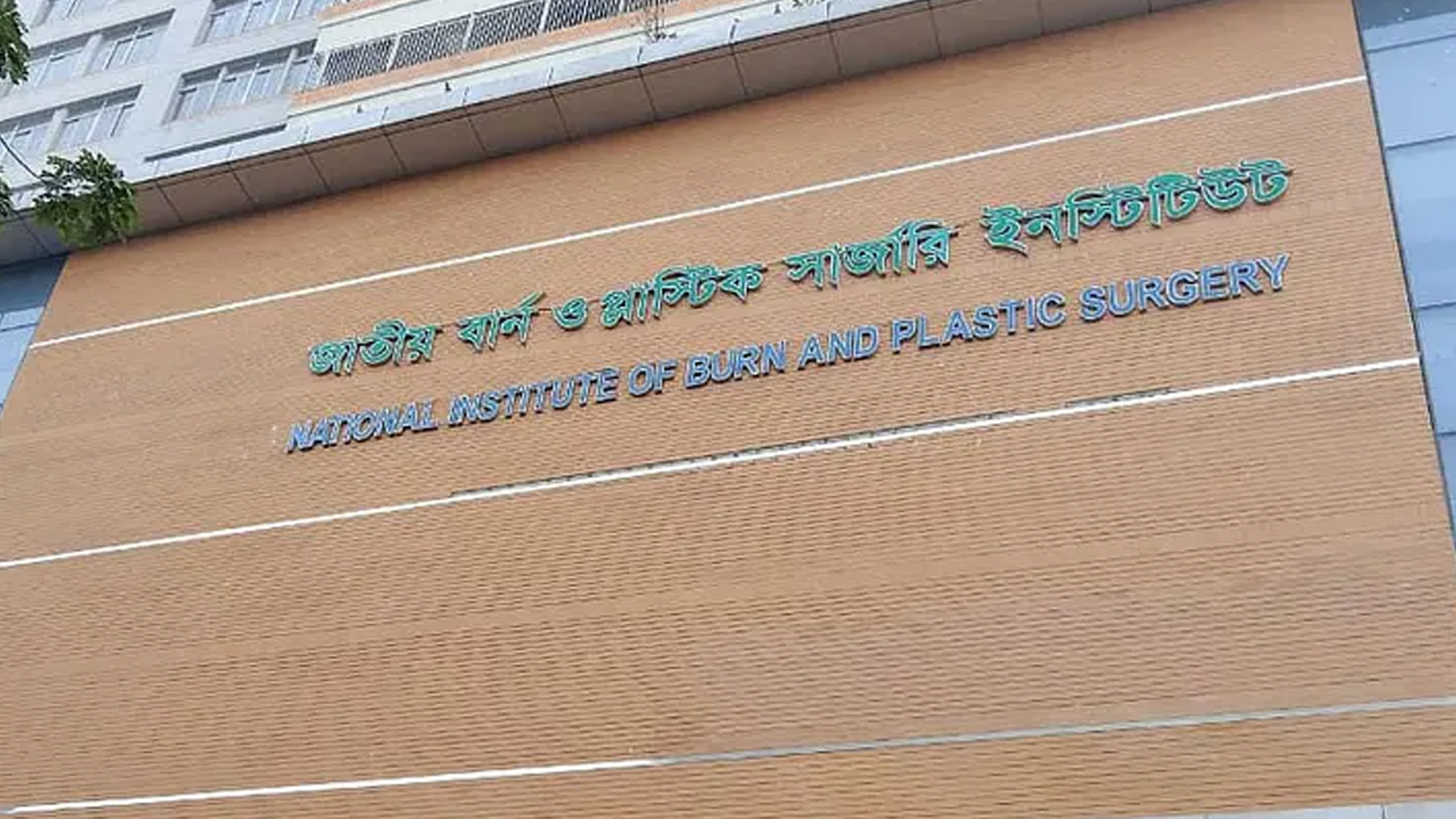 তুরাগে আগুনে এক পরিবারের ১০ জন দগ্ধ