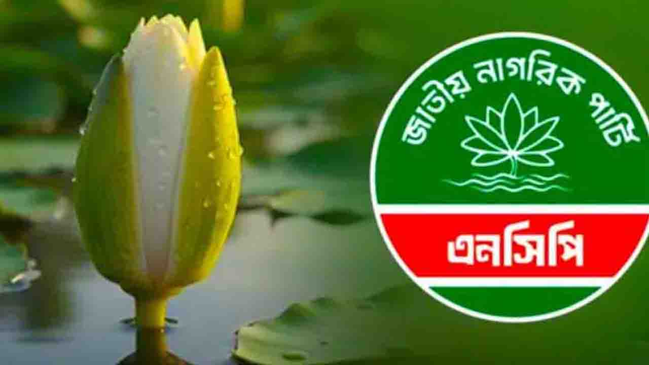 এনসিপির প্রার্থী ঘোষণা: ২৭ আসনে কে পাচ্ছেন মনোনয়ন