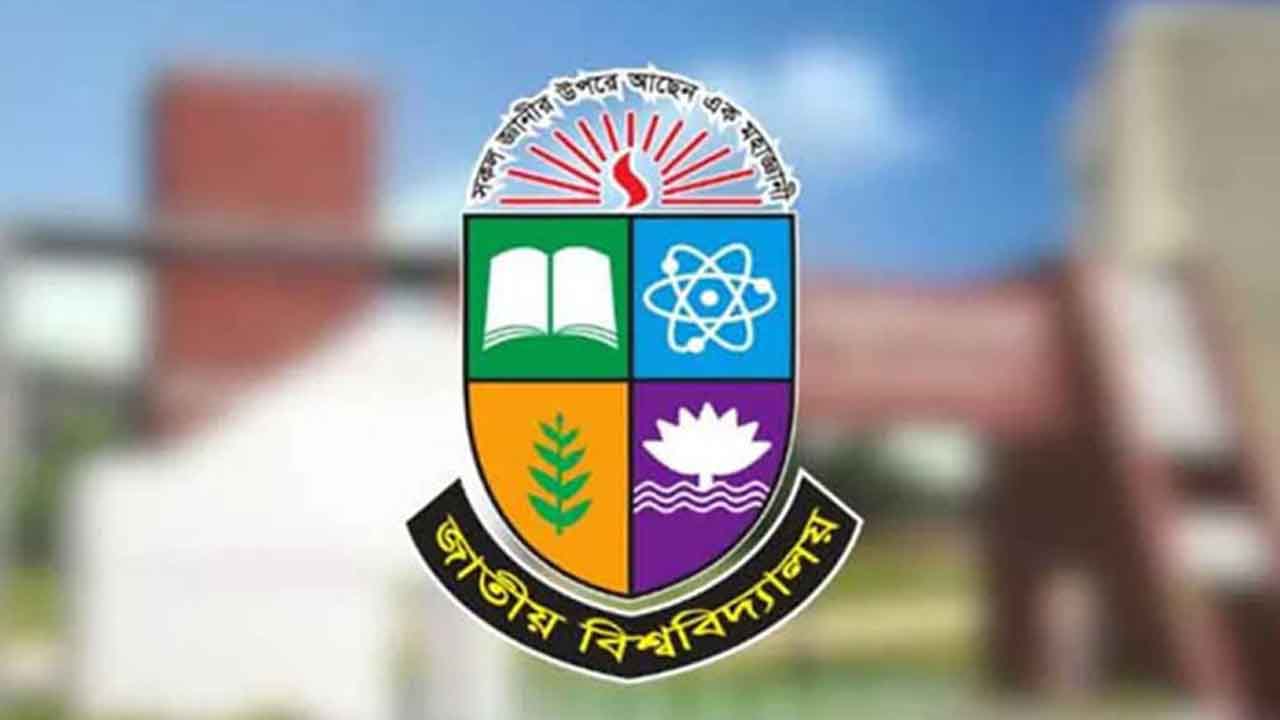 ভর্তি পরীক্ষায় এক সপ্তাহের মধ্যে জাতীয় বিশ্ববিদ্যালয়ের স্নাতক প্রথমবর্ষের ফল প্রকাশ