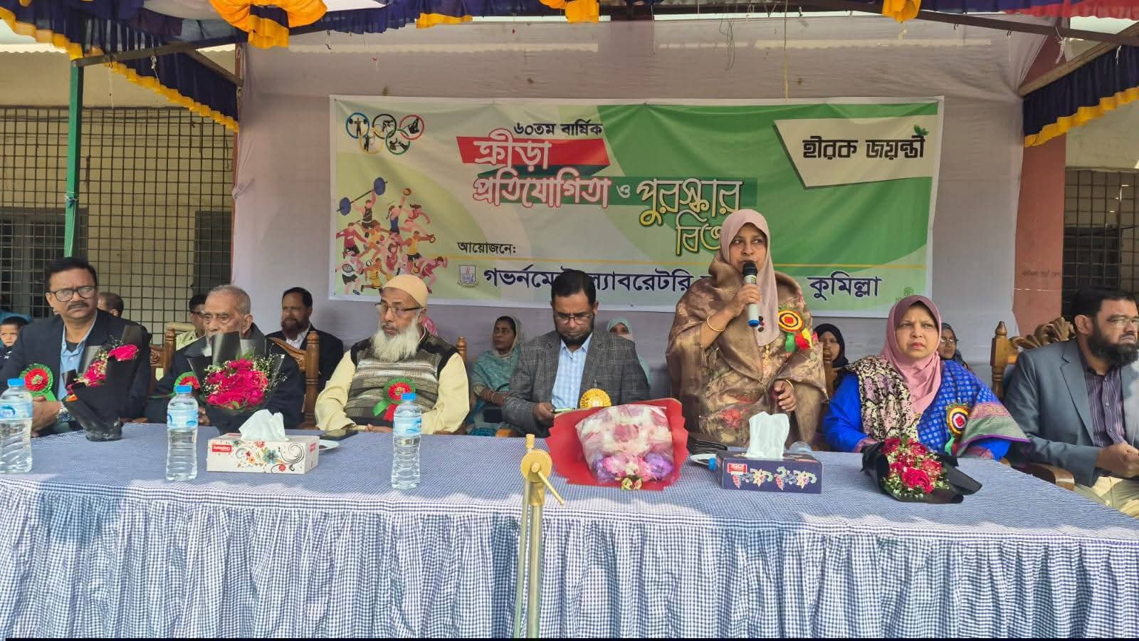 ৬০তম বার্ষিক ক্রীড়া প্রতিযোগিতার পুরষ্কার বিতরণ