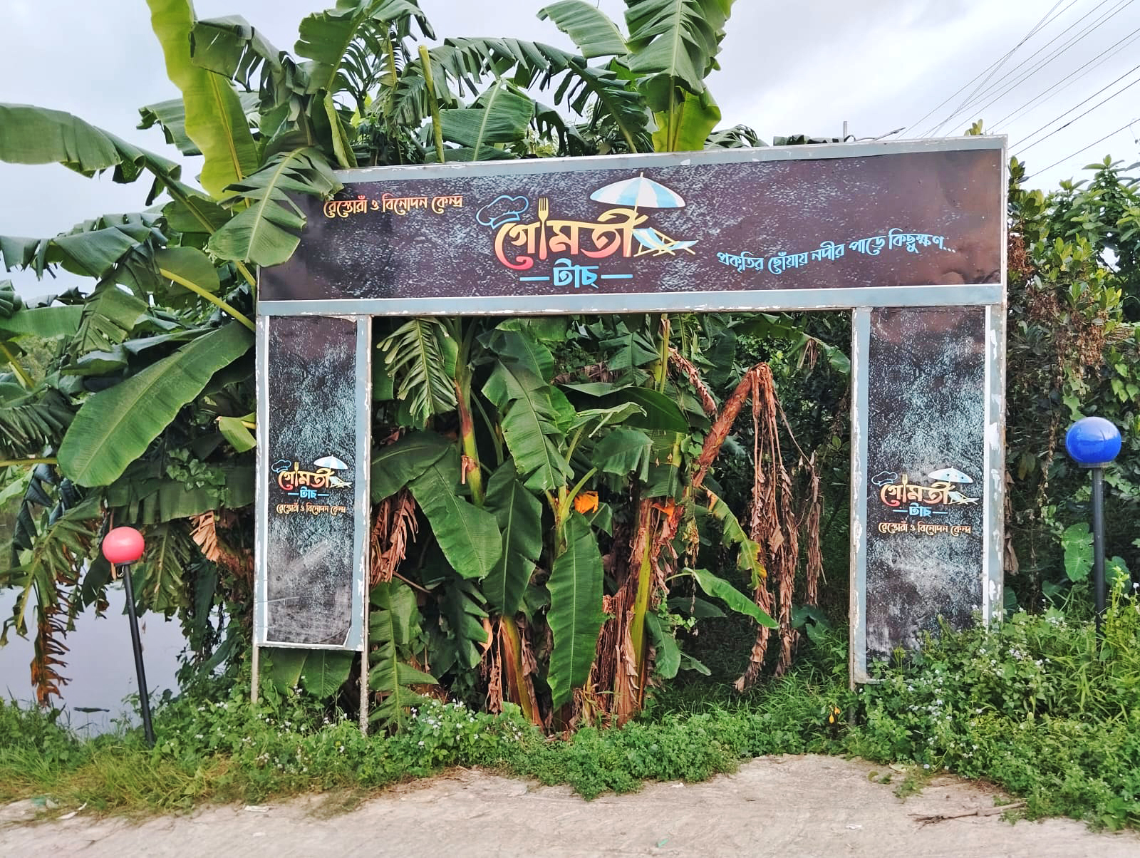 গোমতীর তীরে শরতের বিকেলে এক অদ্ভুত ভালোলাগা, গড়ে উঠেছে বিনোদন কেন্দ্র
