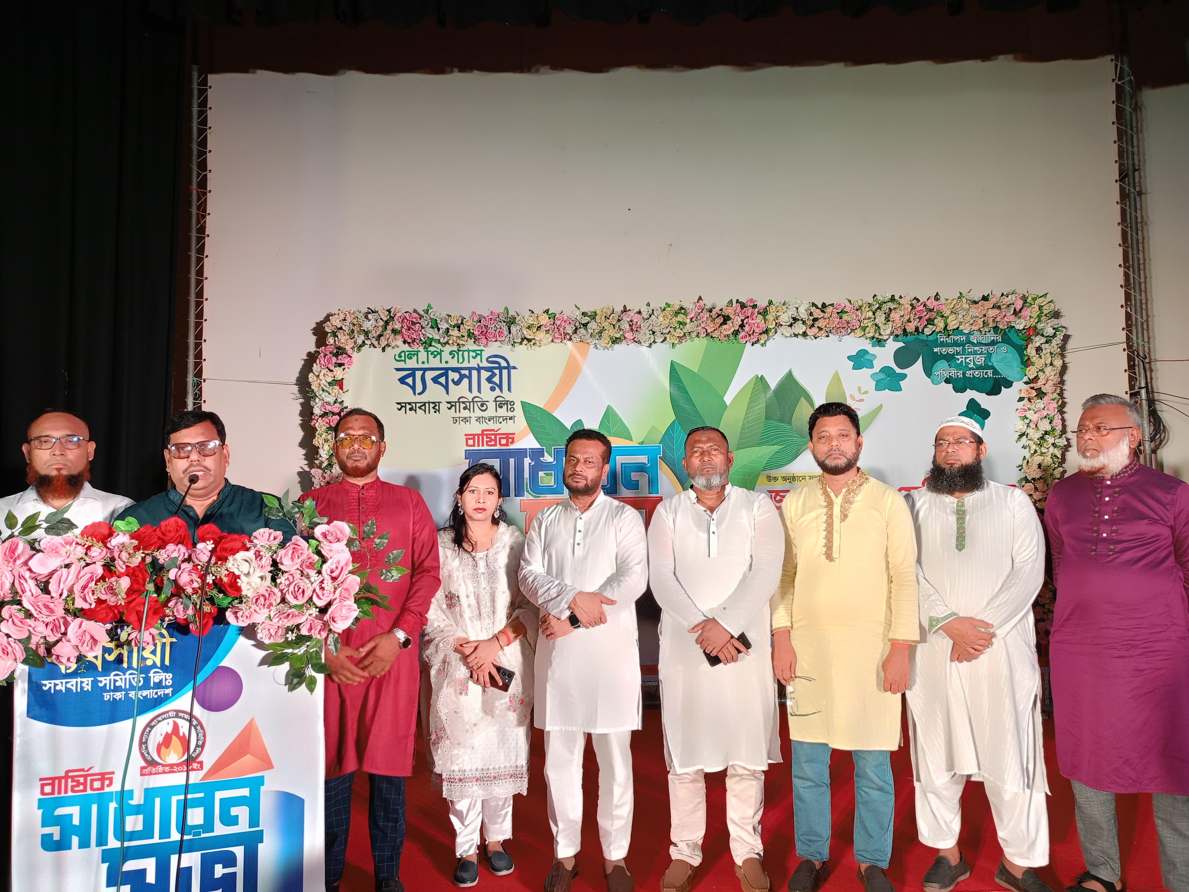 এলপি গ্যাস ব্যবসায়ী সমবায় সমিতির বার্ষিক সাধারণ সভা