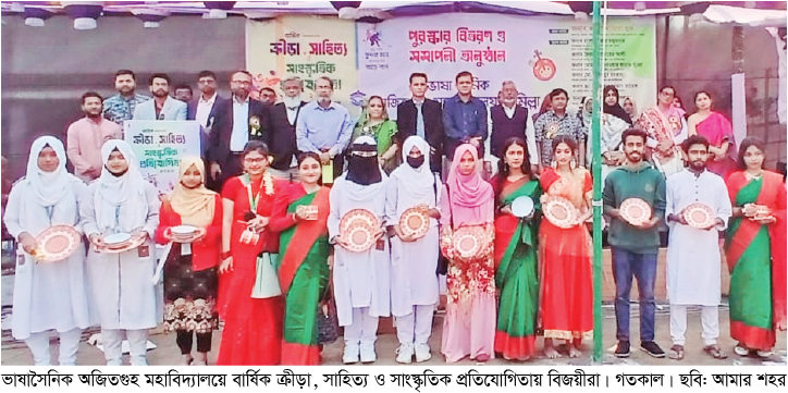 ভাষাসৈনিক অজিত গুহ মহাবিদ্যালয়ের বার্ষিক ক্রীড়া প্রতিযোগিতার পুরস্কার বিতরণ