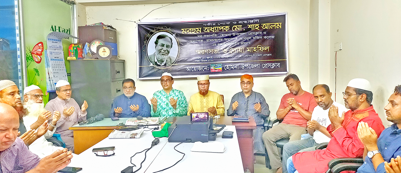 হোমনায় সাংবাদিক ও নজরুল গবেষক শাহ আলমের স্মরণসভা