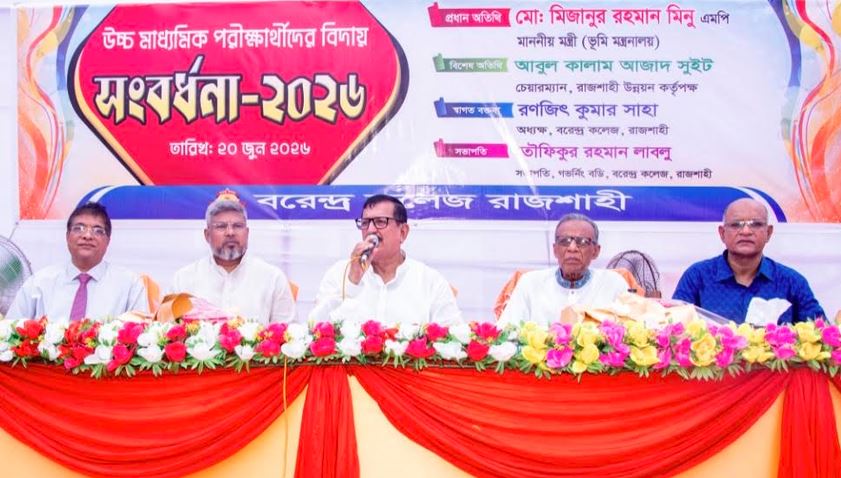 শিক্ষার্থীদের সুনাগরিক হিসেবে গড়ে উঠতে হবে: ভূমিমন্ত্রী