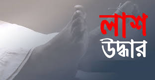 লালমাইয়ে শ্বশুরবাড়ি থেকে প্রবাসীর স্ত্রীর লাশ উদ্ধার