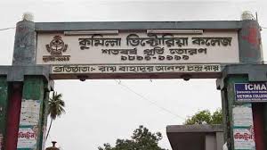 কুমিল্লা ভিক্টোরিয়া সরকারি কলেজ ; ১২৬ বছরেও অধ্যক্ষ ও উপাধ্যক্ষ পদে উপেক্ষিত নারীরা