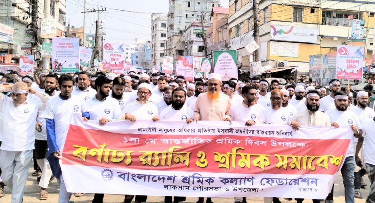 আন্তর্জাতিক শ্রমিক দিবস : লাকসামে জামায়াতের র‍্যালী-সমাবেশ