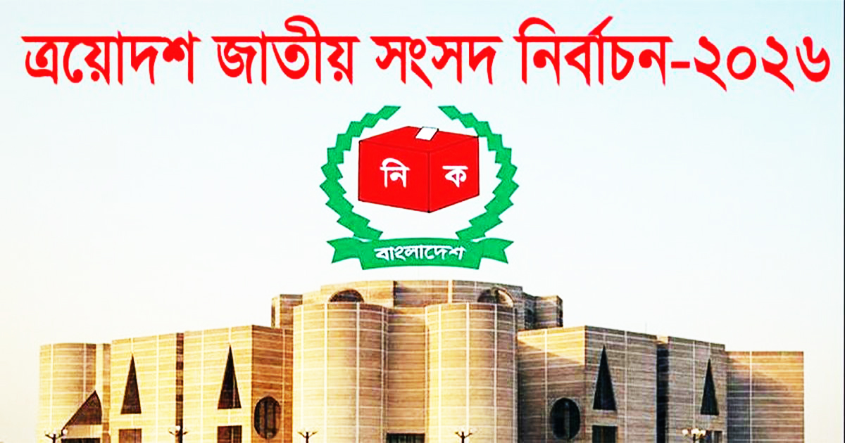 রাজনৈতিক দলগুলোর তোপে ইসি-প্রশাসন