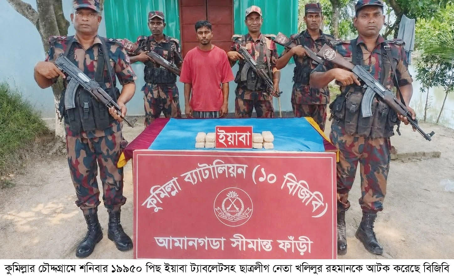 চৌদ্দগ্রামে ২০ হাজার ইয়াবা বড়িসহ ছাত্রলীগ নেতা গ্রেপ্তার