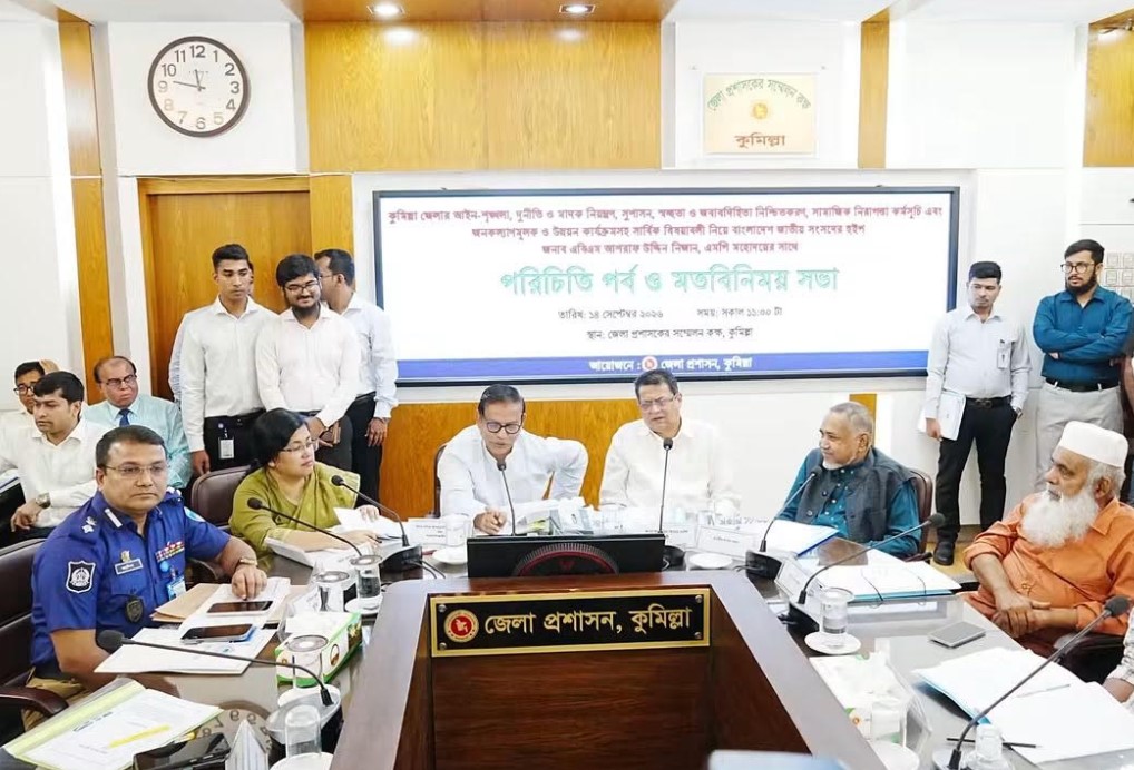 কুমিল্লা দক্ষিণ ও উত্তর জেলা এবং মহানগর বিএনপির মতবিনিময় সভা