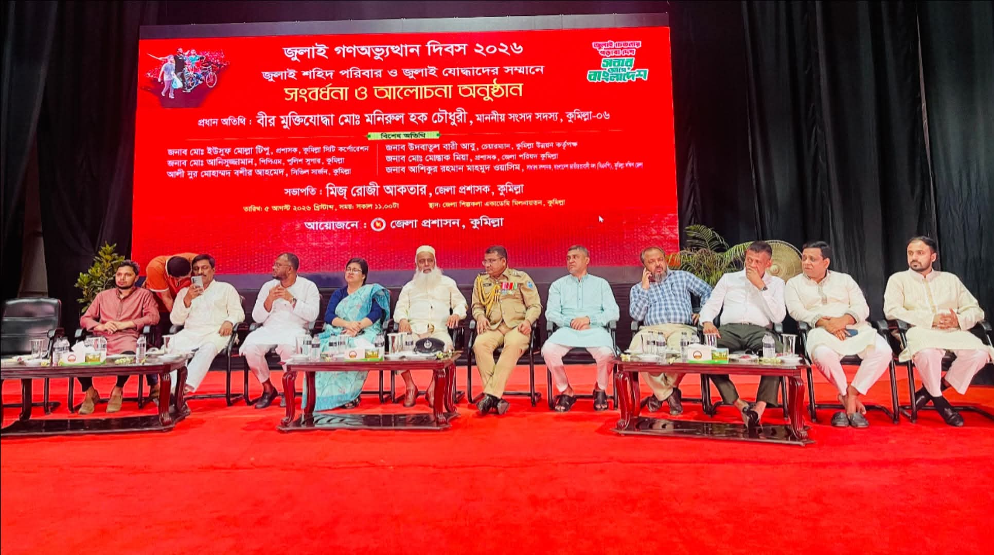 কুমিল্লা জেলা প্রশাসনের উদ্যোগে জুলাই অভ্যুত্থান দিবস পালন