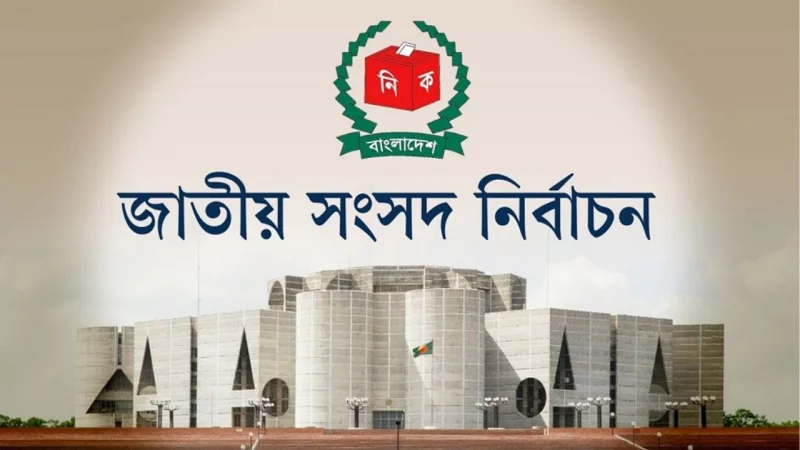 জাতীয় সংসদ নির্বাচনে ভোট গ্রহণের সময় বাড়ানোর পরিকল্পনা