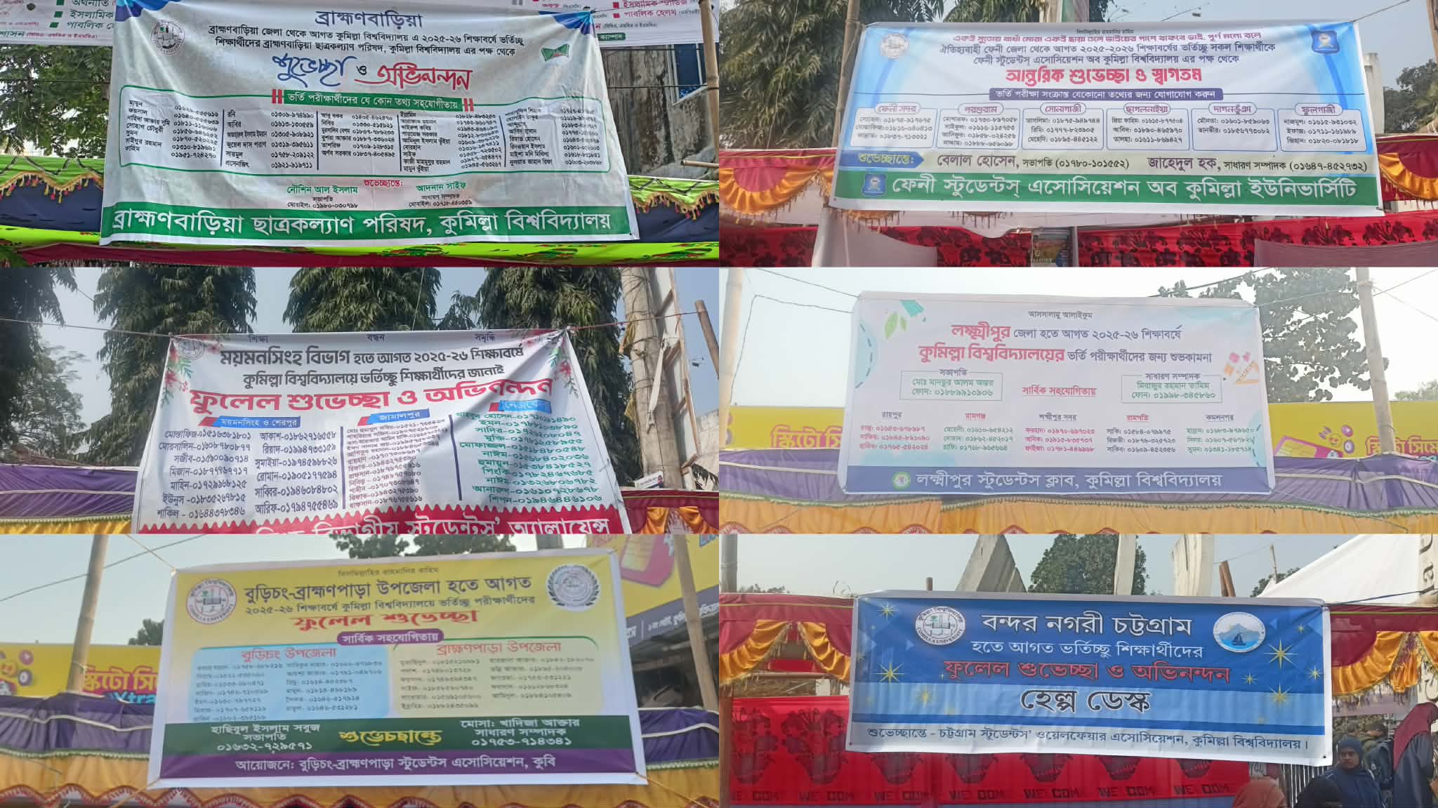 কুমিল্লা বিশ্ববিদ্যালয়ে ভর্তিচ্ছুদের সহায়তায় আঞ্চলিক সংগঠনগুলো