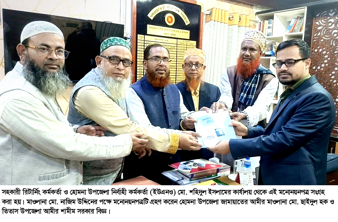 কুমিল্লা-২ আসনে জামায়াত নেতার মনোনয়নপত্র সংগ্রহ