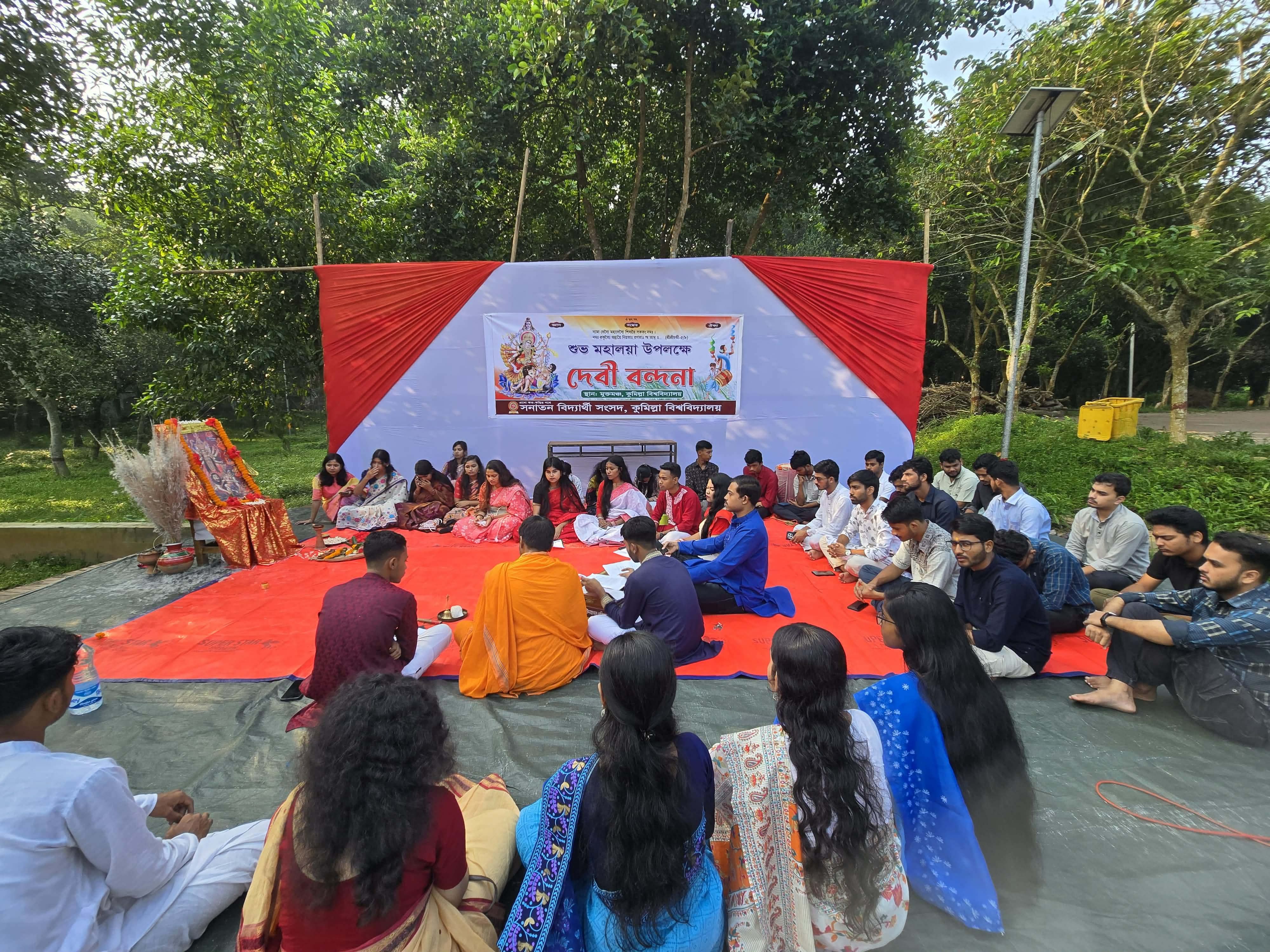 কুমিল্লা বিশ্ববিদ্যালয়ে মহালয়া উদযাপন