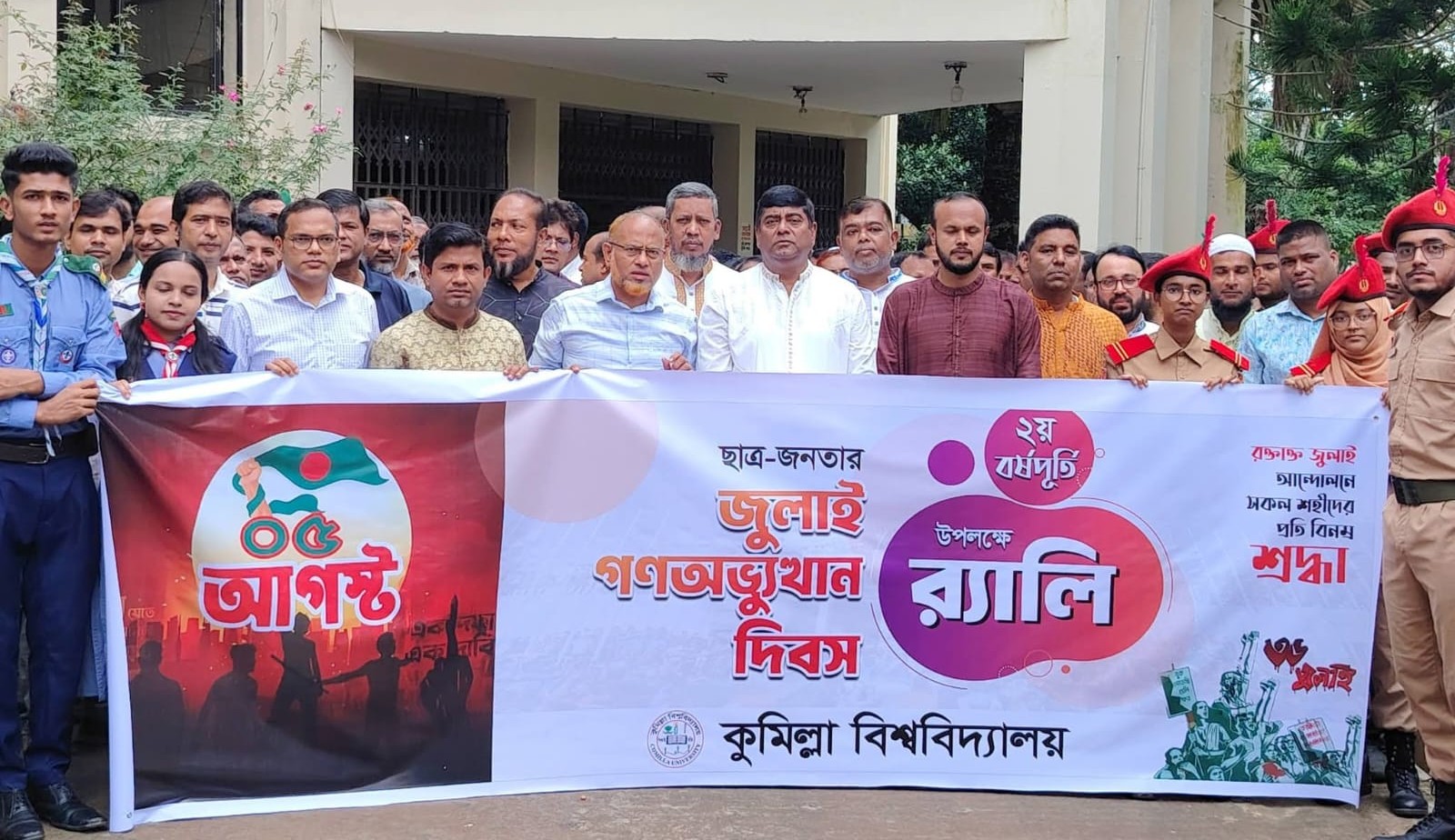 কুমিল্লা বিশ্ববিদ্যালয়ে পালিত হলো জুলাই গণঅভ্যুত্থান দিবস