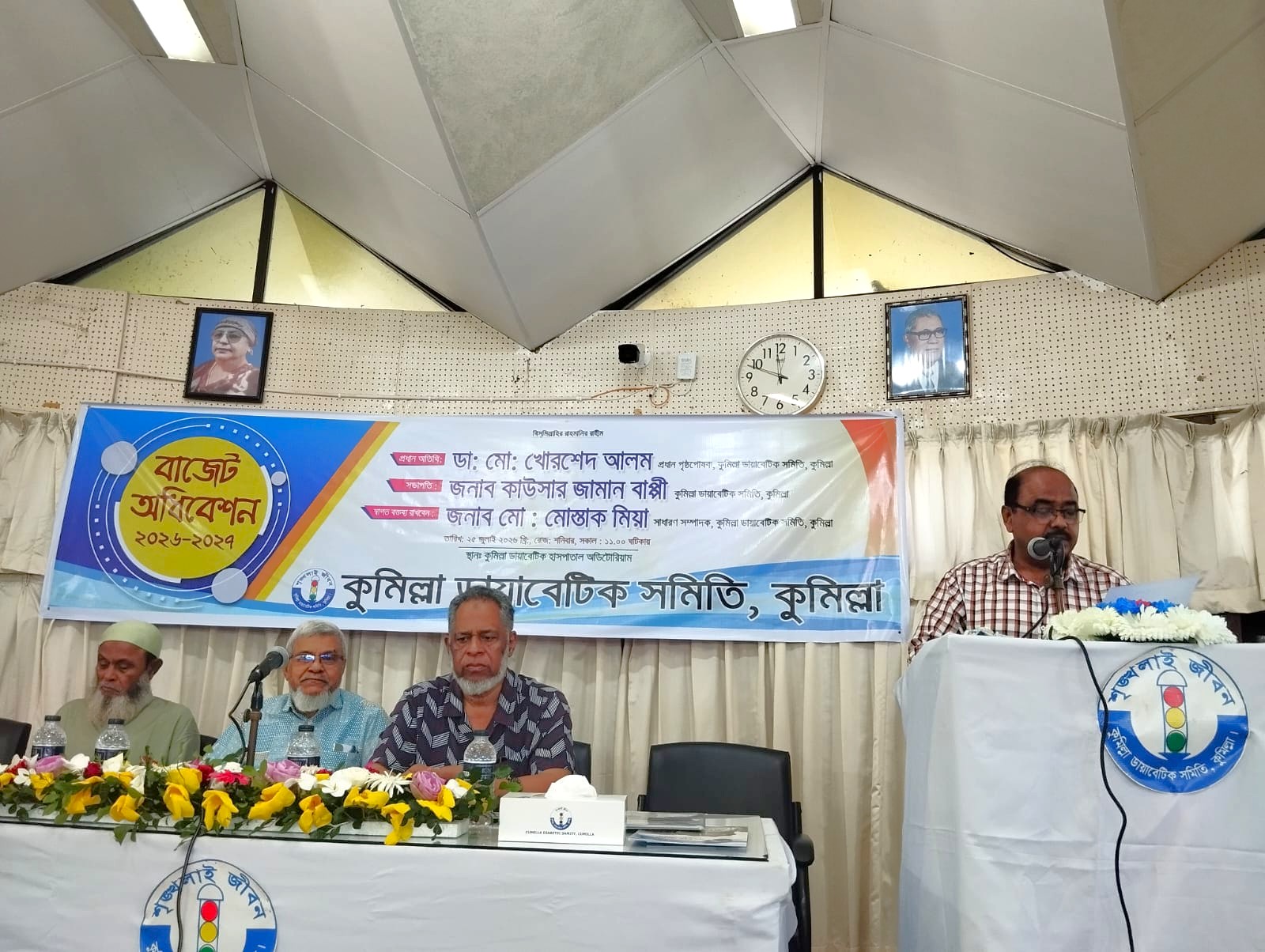 কুমিল্লা ডায়াবেটিক সমিতির বাজেট অধিবেশন