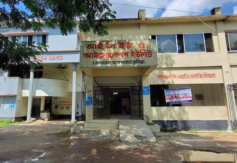 কুমিল্লা জেনারেল হাসপাতাল অবকাঠামো সংকটে