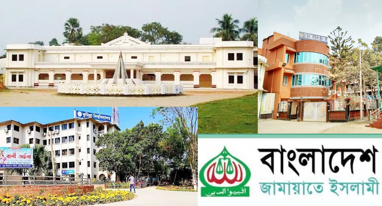 এবার জামায়াতের সমাবেশের কারণে কুমিল্লা ক্লাবের বার্ষিক সাধারণ সভা পেছাল