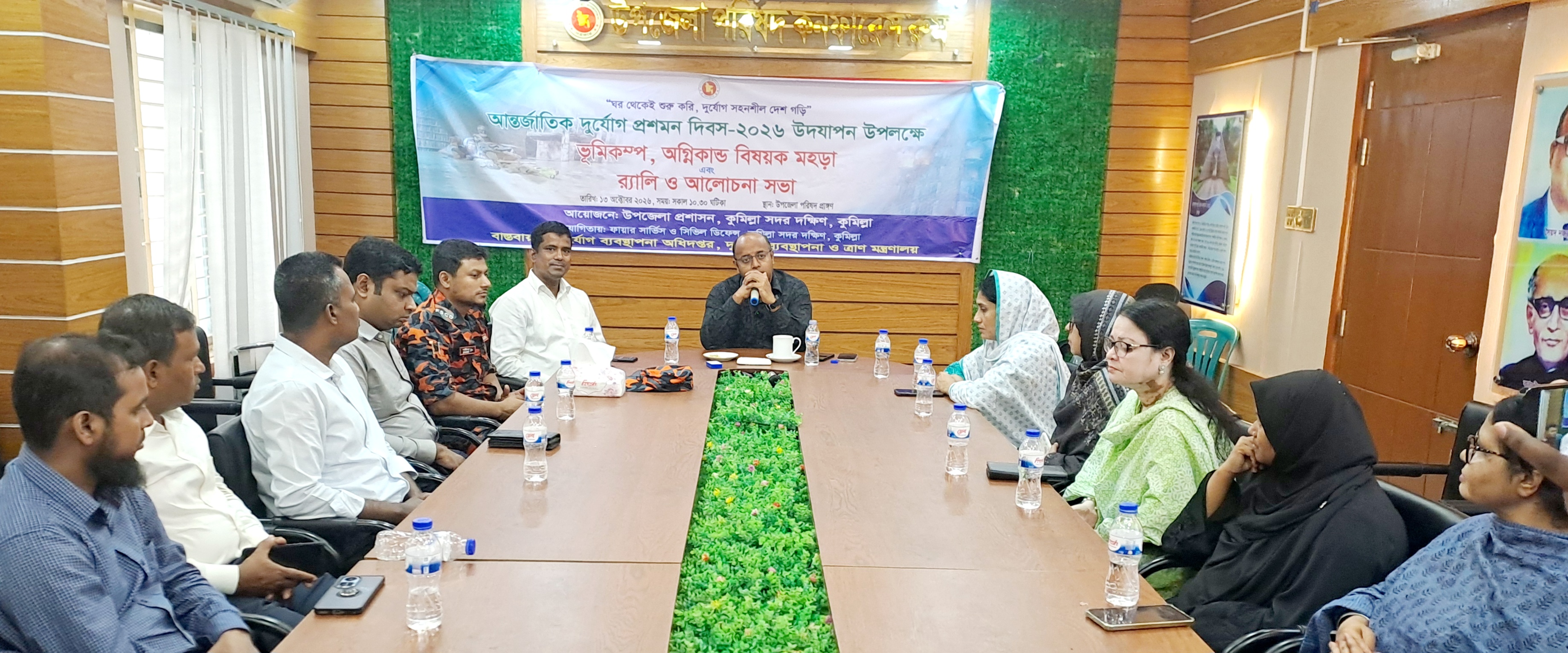 সদর দক্ষিণে আন্তর্জাতিক দুর্যোগ প্রশমন দিবসে মহড়া ও আলোচনা সভা