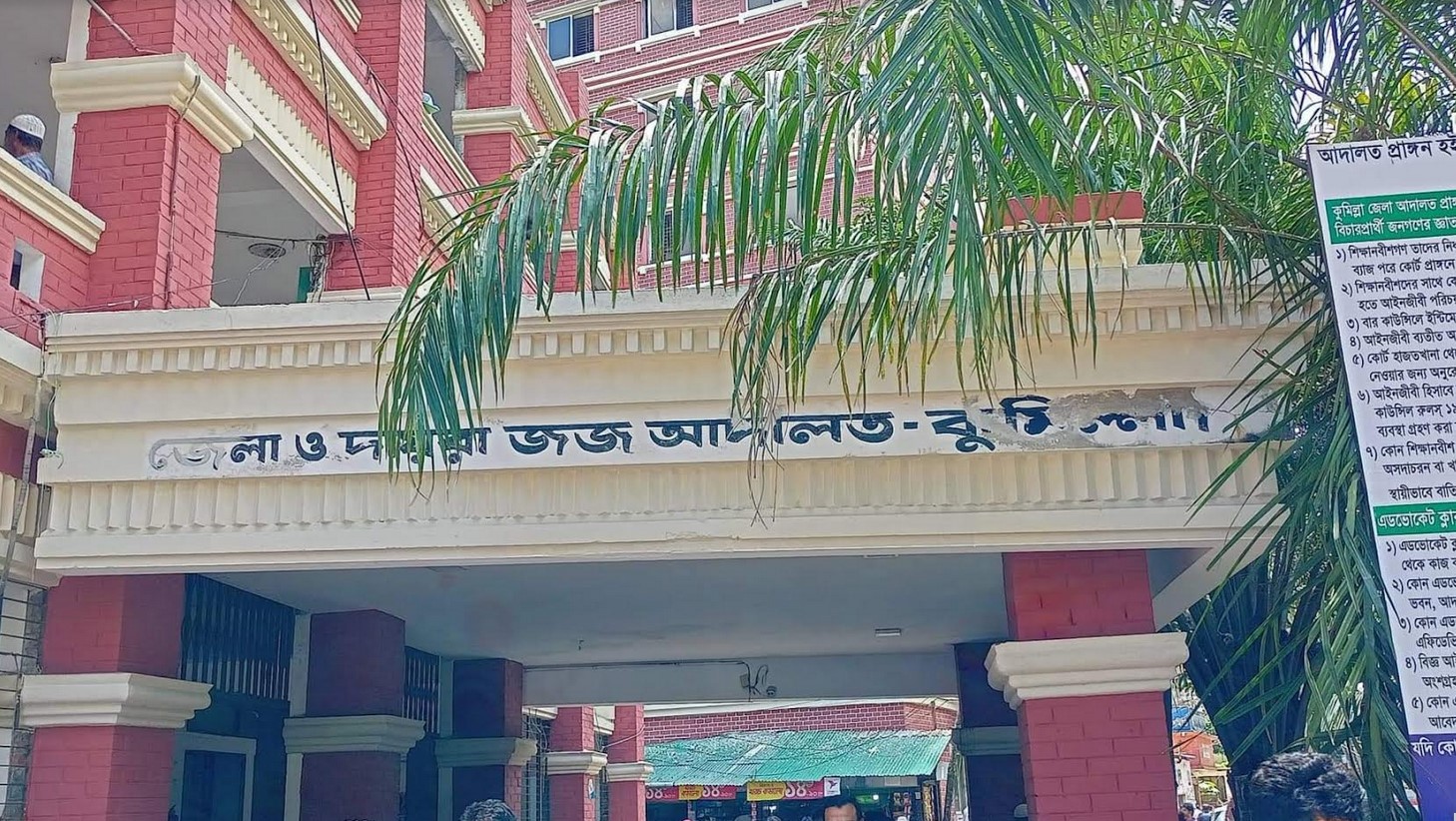 কুমিল্লায় আন্দোলনে হামলাকারী ও কিশোর গ্যাংয়ের পক্ষে কোন আইনজীবীকে না দাঁড়ানোর নিদের্শ