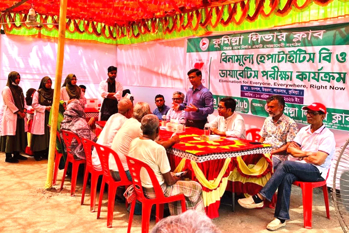 লাকসামের মনপালে বিনামূল্যে ‘হেপাটাইটিস বি’ পরীক্ষা