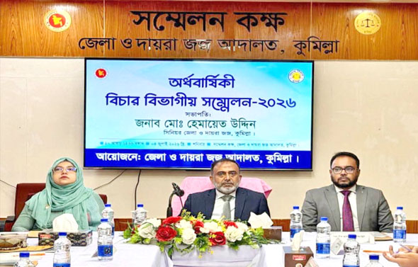 কুমিল্লায় অর্ধবার্ষিকী বিচার বিভাগীয় সম্মেলন-২০২৬ অনুষ্ঠিত