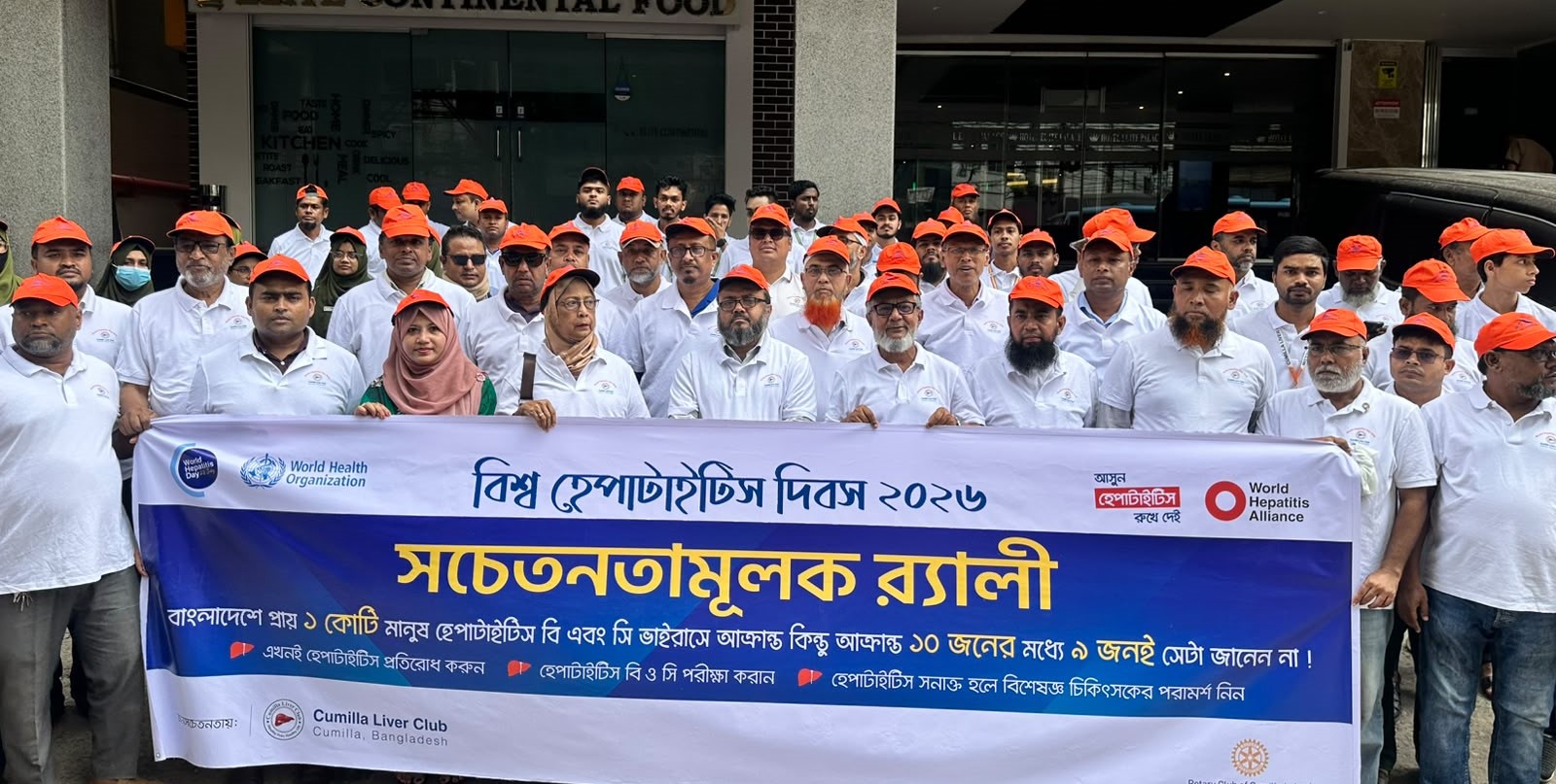 কুমিল্লায় বিশ্ব হেপাটাইটিস দিবসে শোভাযাত্রা