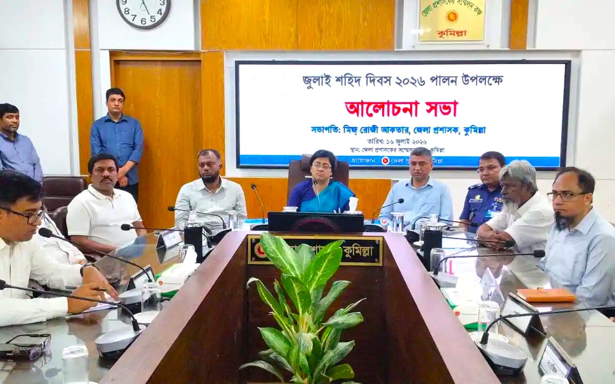 কুমিল্লায় শ্রদ্ধা ও ভালোবাসায় জুলাই শহিদদের স্মরণ