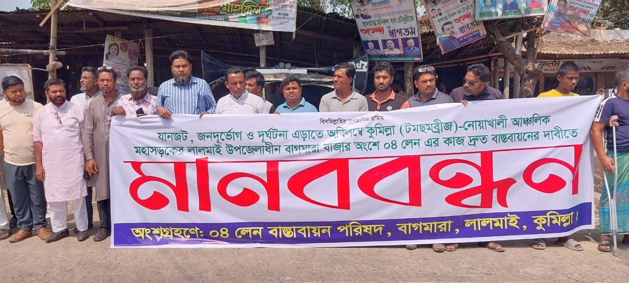 বাগমারা বাজারে যানজট নিরসনের দাবিতে ব্যবসায়ীদের মানববন্ধন