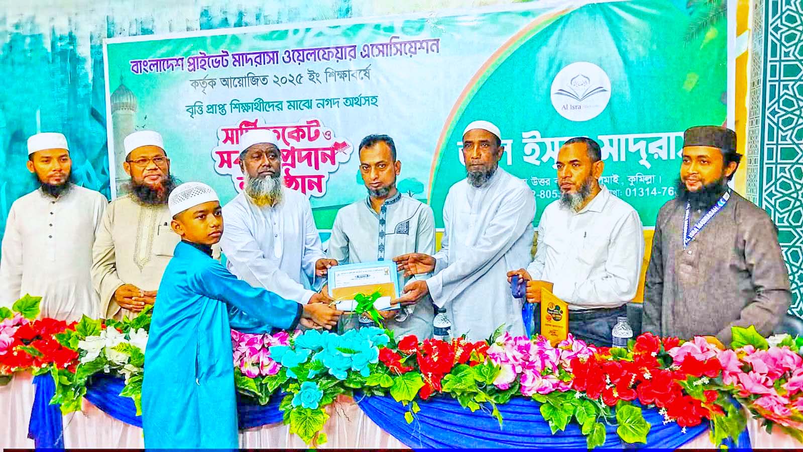 লালমাইয়ে আল ইসরা মাদ্রাসার বৃত্তিপ্রাপ্তদের সংবর্ধনা