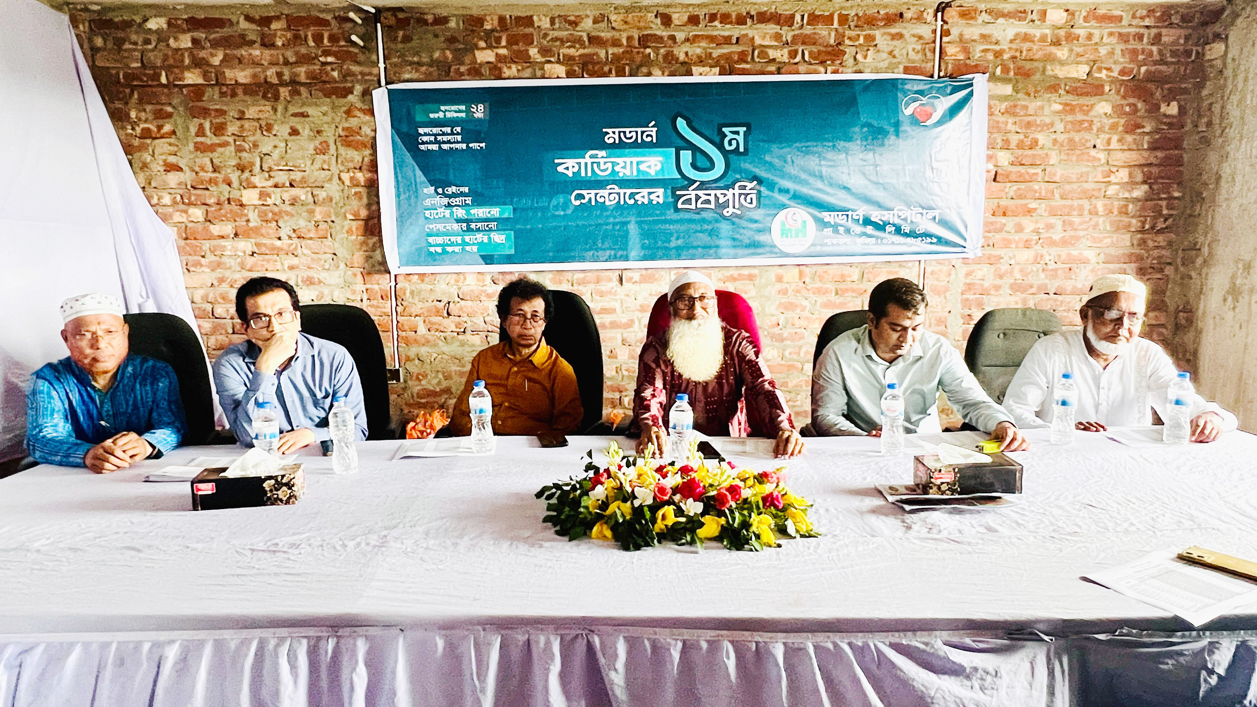 মডার্ন কার্ডিয়াক সেন্টারের প্রথম বর্ষপূর্তি