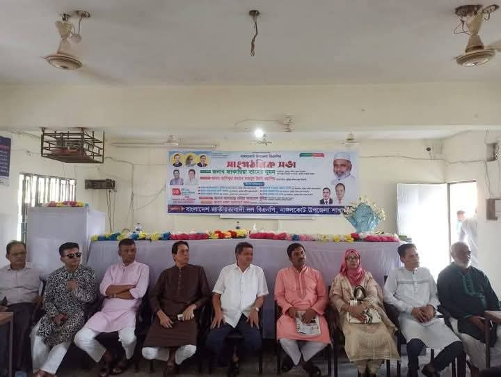 নাঙ্গলকোটে বিএনপির সাংগঠনিক সভা ও পৌরসভা বিএনপির বিভিন্ন ওয়ার্ডের সম্মেলন অনুষ্ঠিত