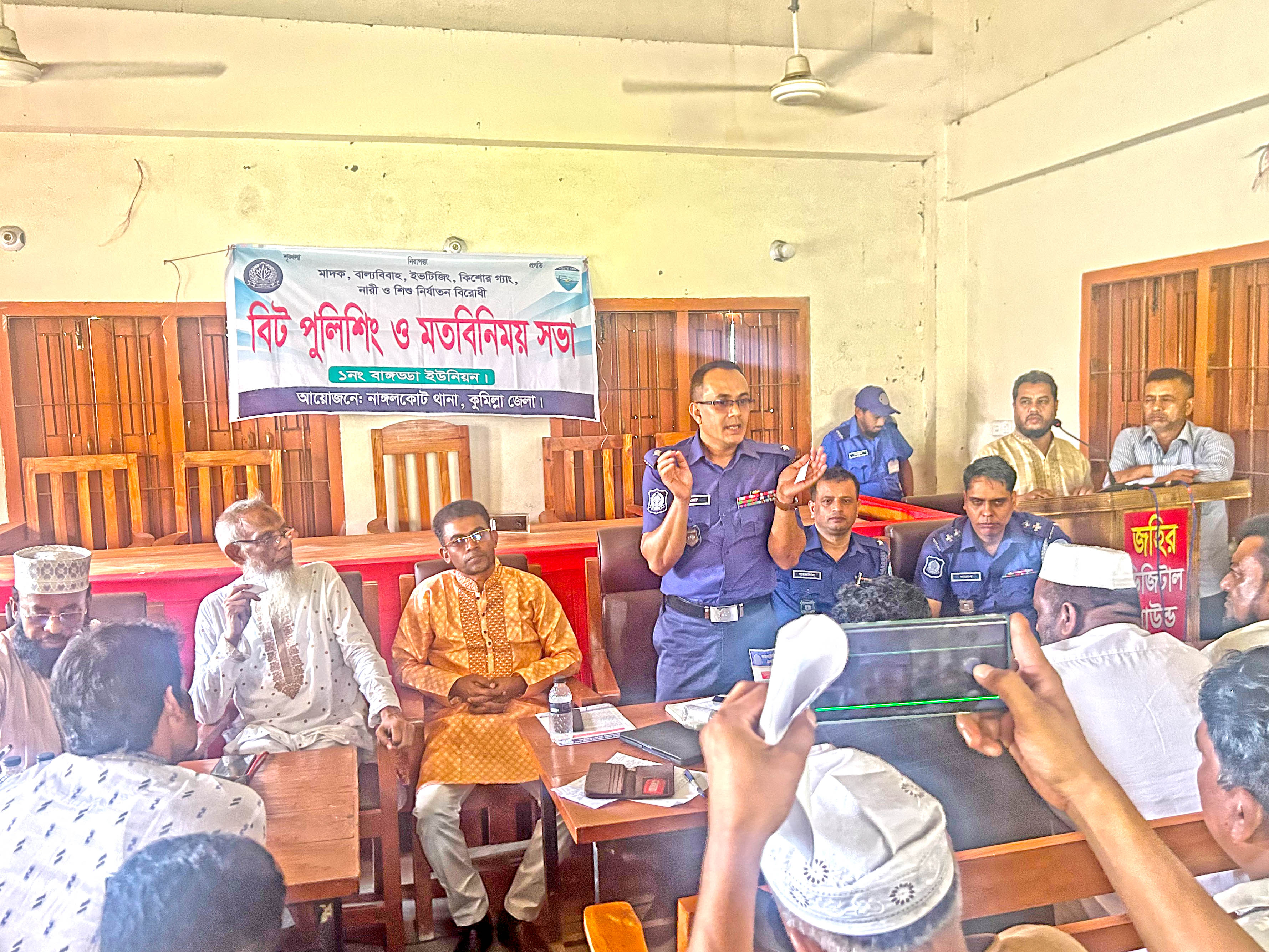 নাঙ্গলকোটে বিট পুলিশিং ও মতবিনিময় সভা