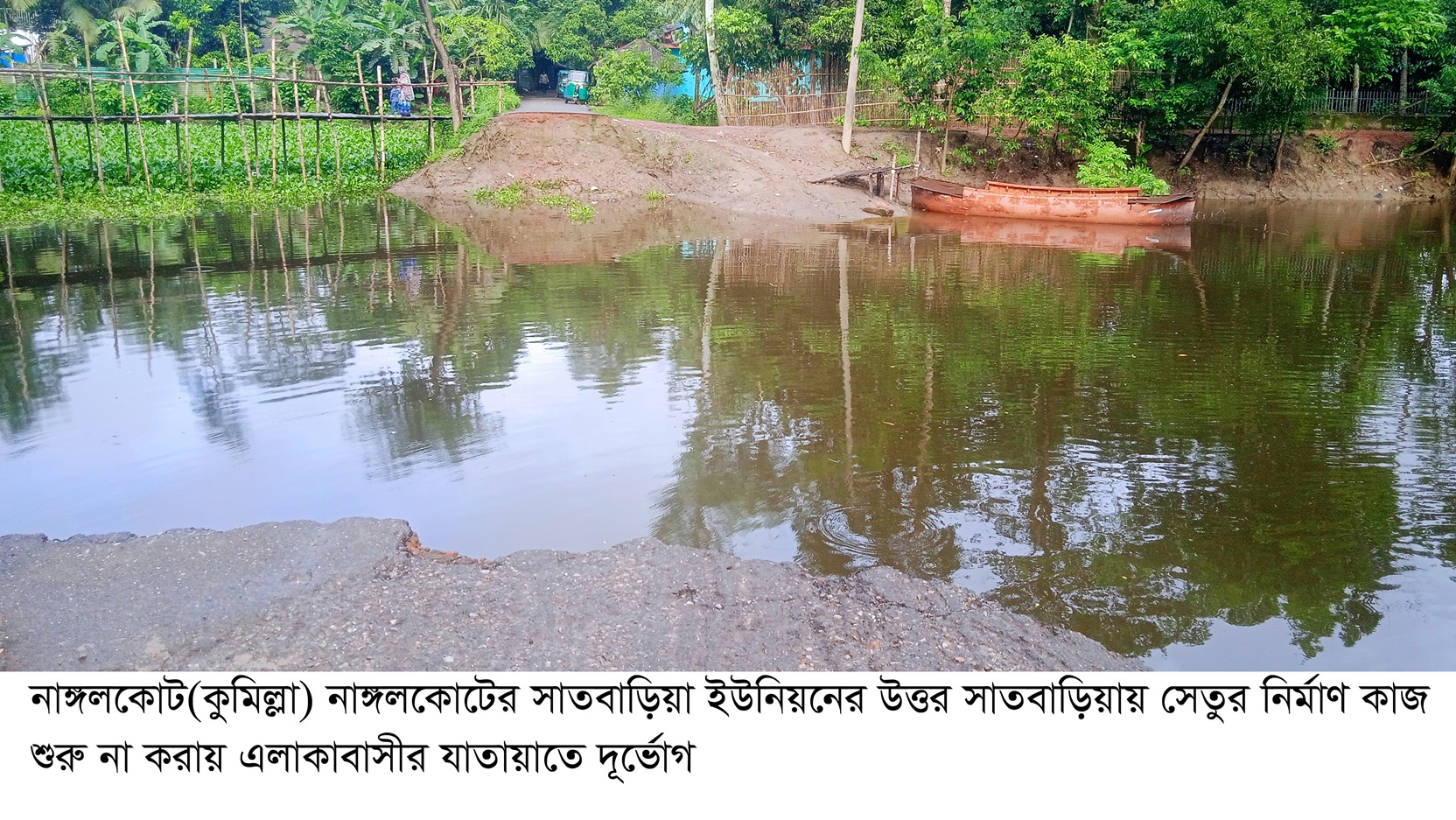 চারটি সেতুর নির্মাণ কাজ বন্ধ, ভোগান্তি চরমে