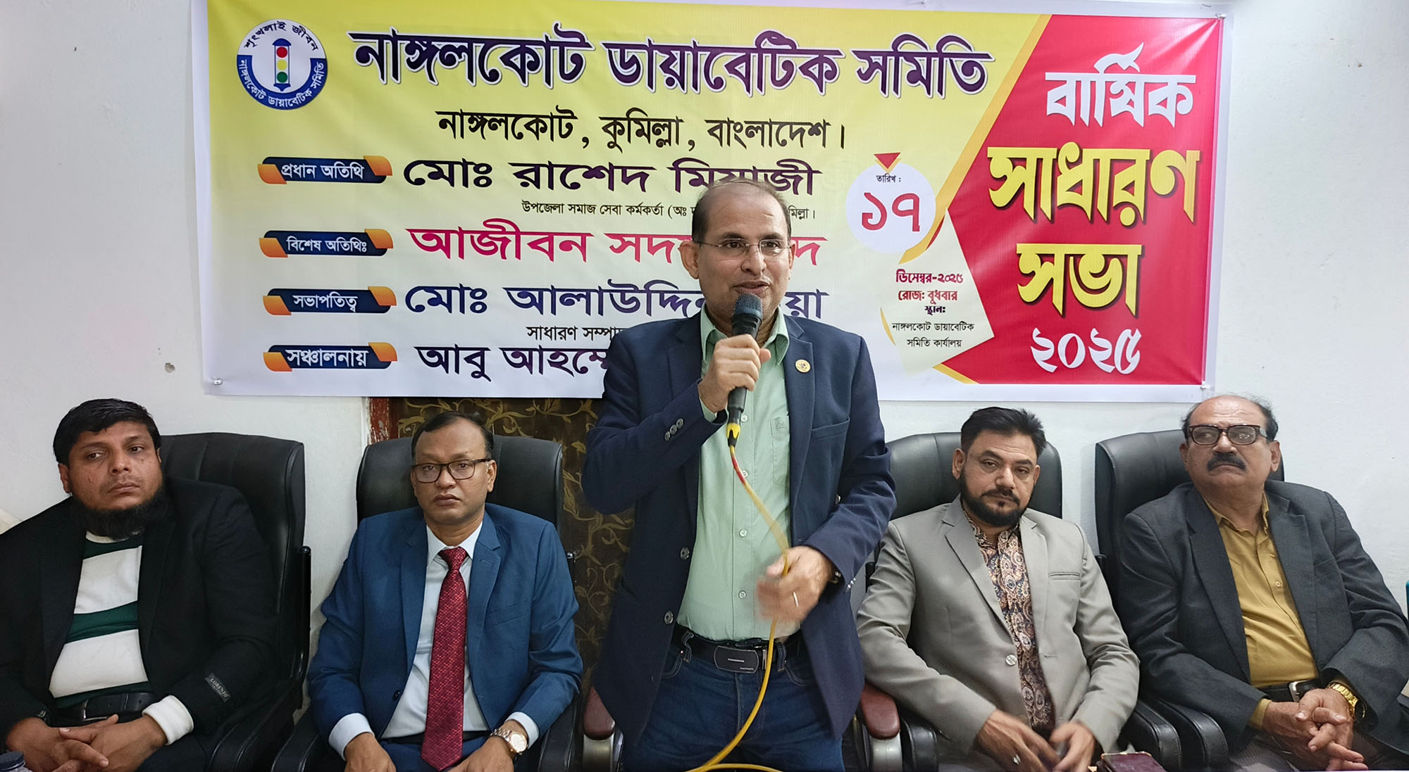 নাঙ্গলকোট ডায়াবেটিক সমিতির বার্ষিক সাধারণ সভা