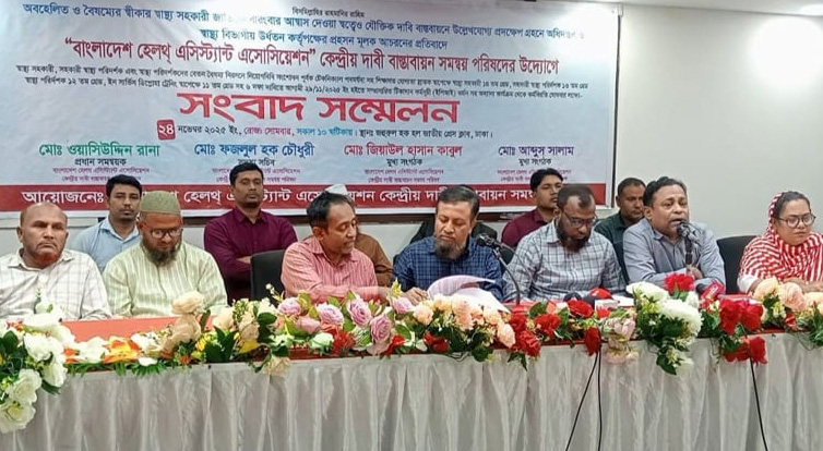 ৬ দফা দাবির পক্ষে ফের কর্মবিরতিতে যাচ্ছেন স্বাস্থ্য সহকারীরা