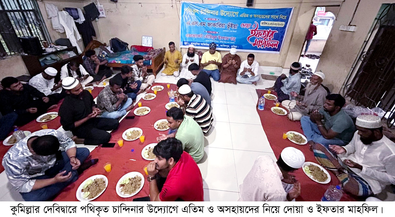 পথিকৃত চান্দিনার উদ্যোগে দোয়া ও ইফতার